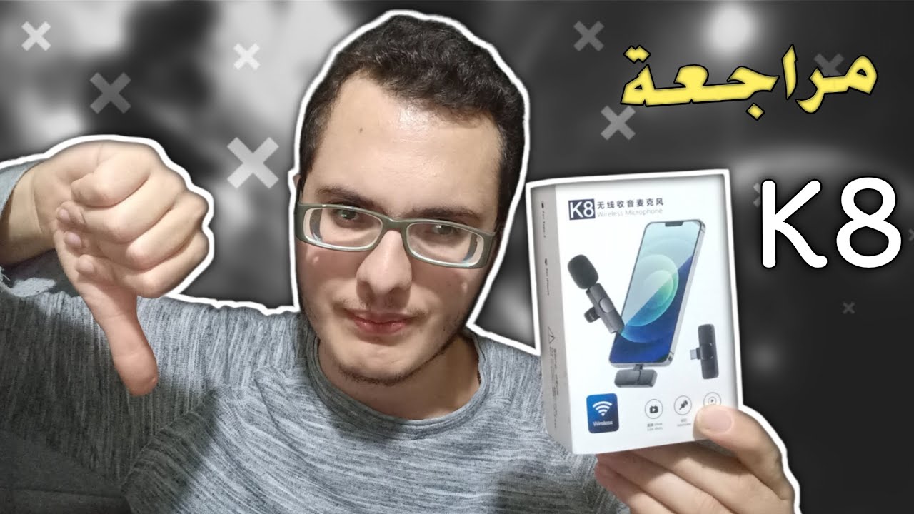 مراجعة مايكرفون K8 هل هو صالح للتسجيل حقا ؟