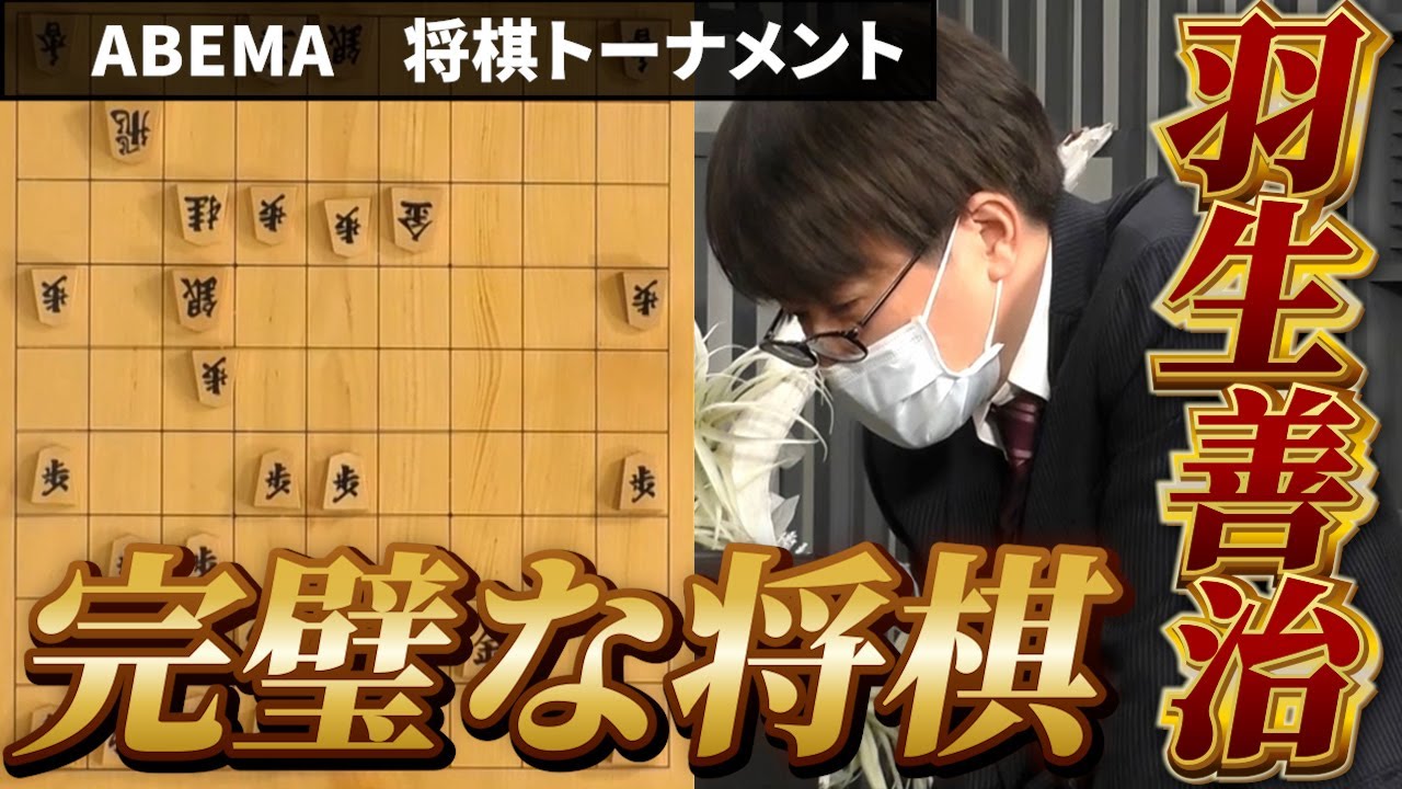 第５回ABEMAトーナメント 予選Aリーグ 　チーム羽生 VS チーム永瀬 ② #将棋　#ABEMA　#ABEMAトーナメン