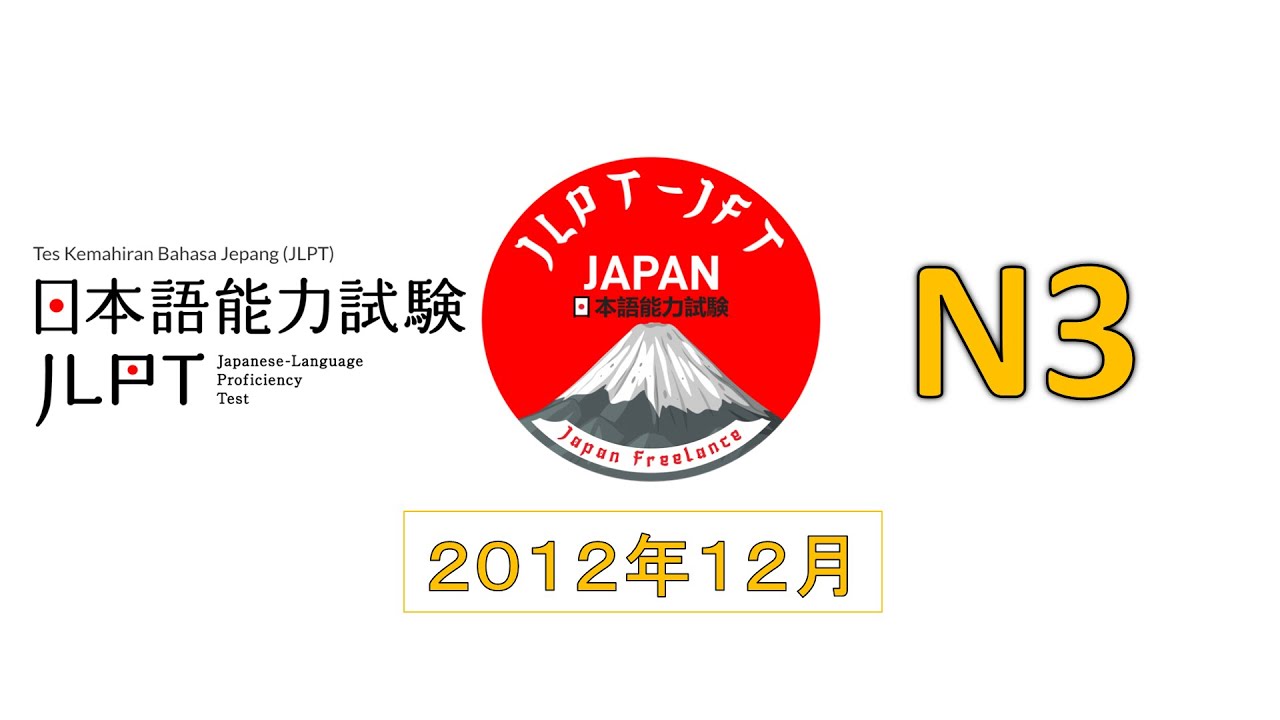 LISTENING JLPT N3 2012年 12月
