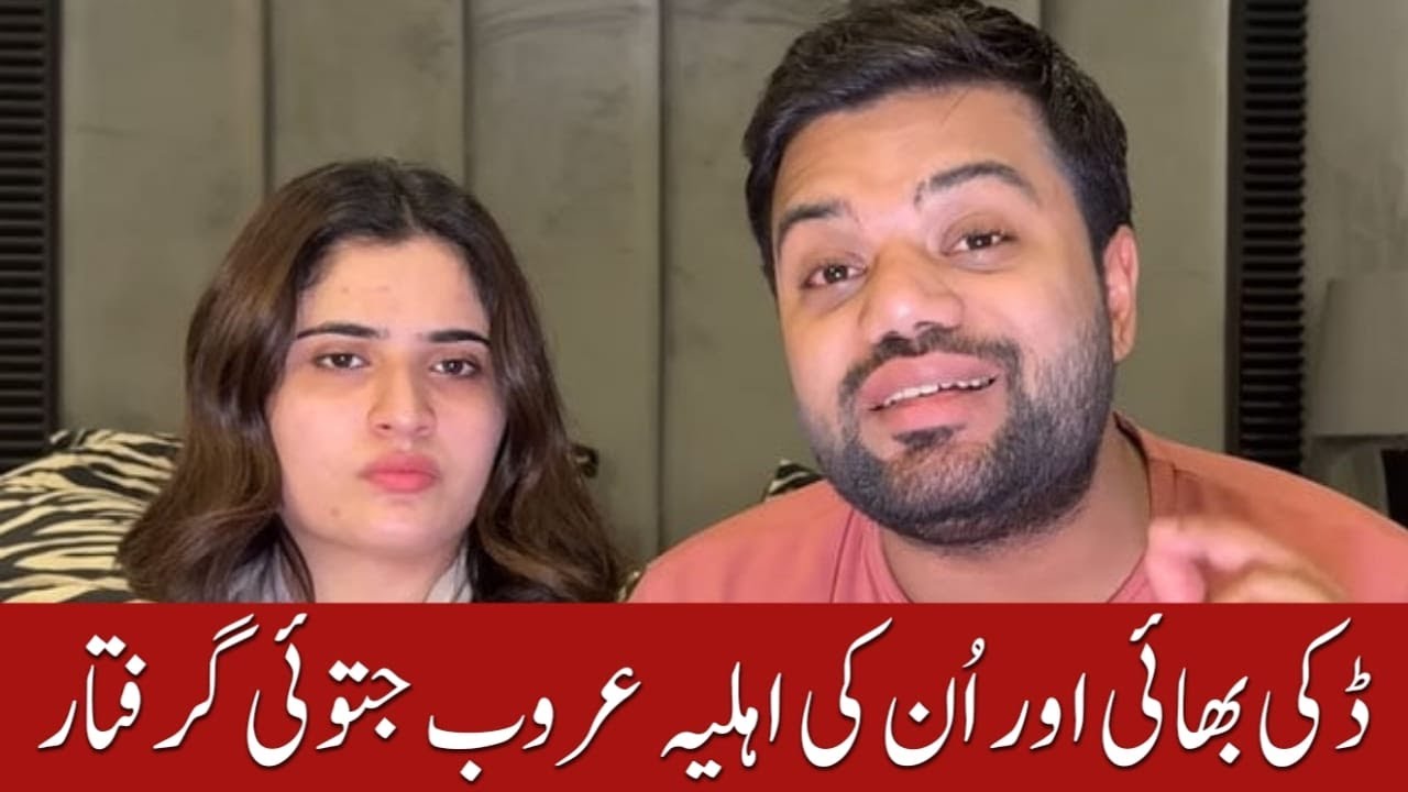 Dicky Bhai and his wife Arub Jatoi arrested ?