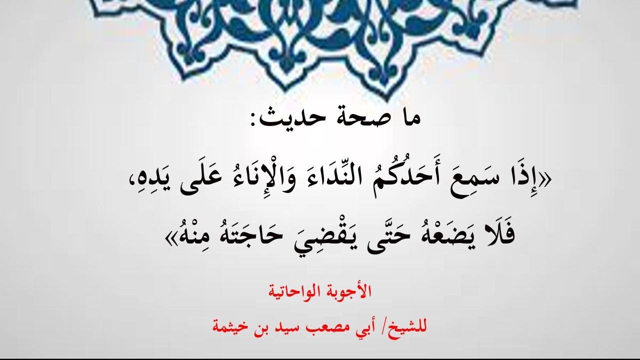 (الجواب 497)  ما صحة حديث 