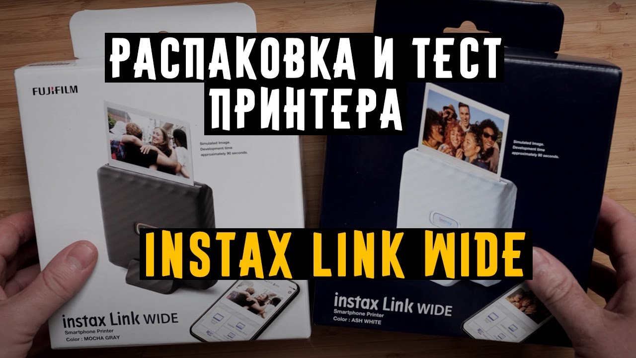 Распаковка и Тест принтера Instax link Wide от Wonderfoto