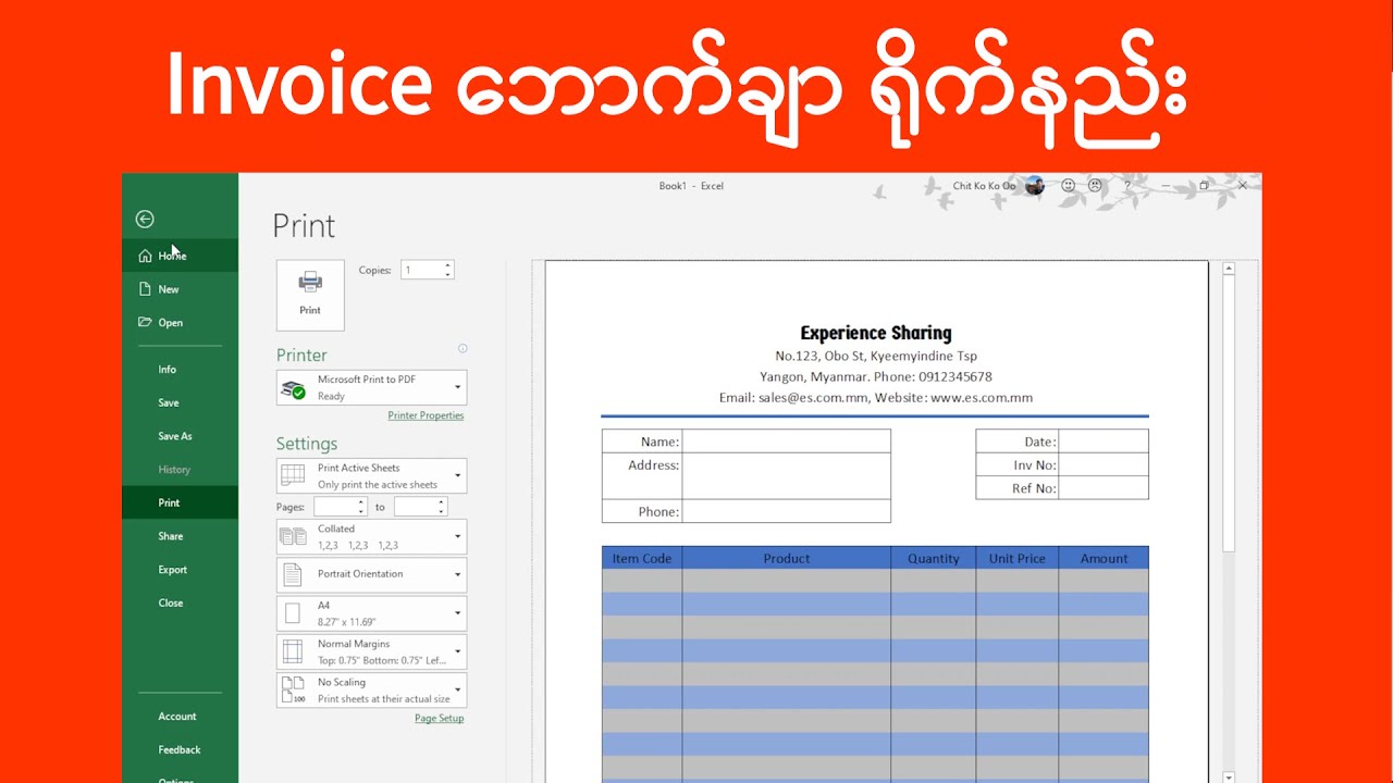 Excel Invoice ဘောက်ချာ ပြုလုပ်နည်း | ကွန်ပျူတာသင်ခန်းစာ | Computer Tutorial | Experience Sharing