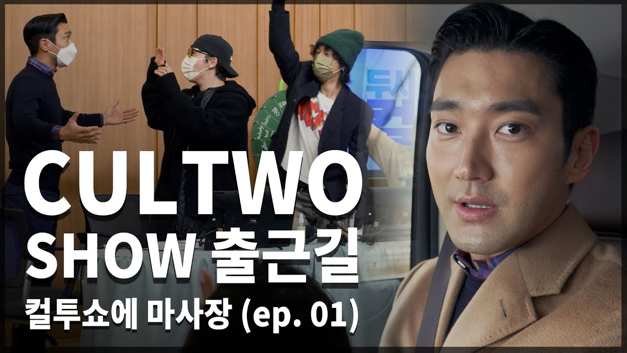 Siwon at the Cultwo Show