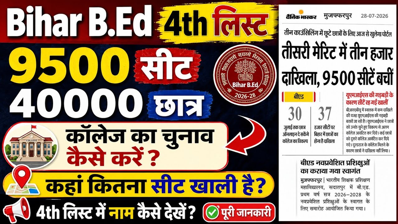bihar b.ed 4th list,bihar bed first year class,bihar b.ed 2026 admission,b.ed admission 2026 cml