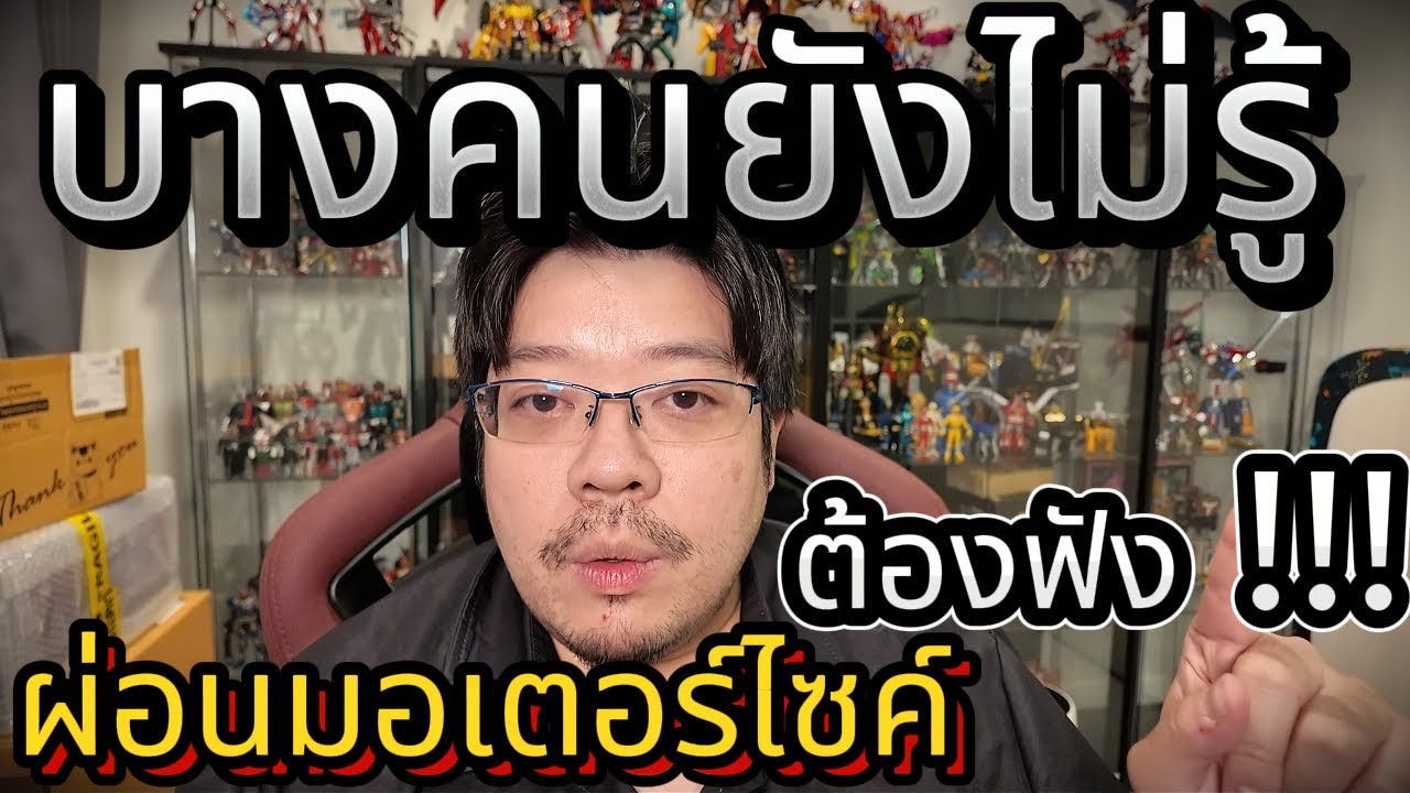 ผ่อนมอไซค์ ระวัง !!! 🟢 จะผ่อนฟังก่อน ? ⚠️⚠️⚠️ ไม่ได้ห้าม แต่เผื่อไม่รู้ !!!