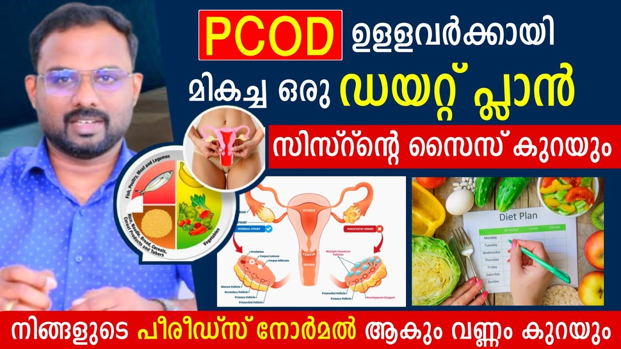 PCOD ഡയറ്റ് | PCOD Diet 🥗