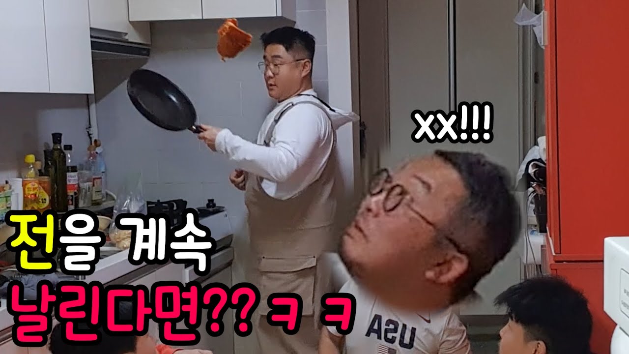 전을 뒤집는척 냅다 하늘로 날려보자!ㅋㅋㅋ