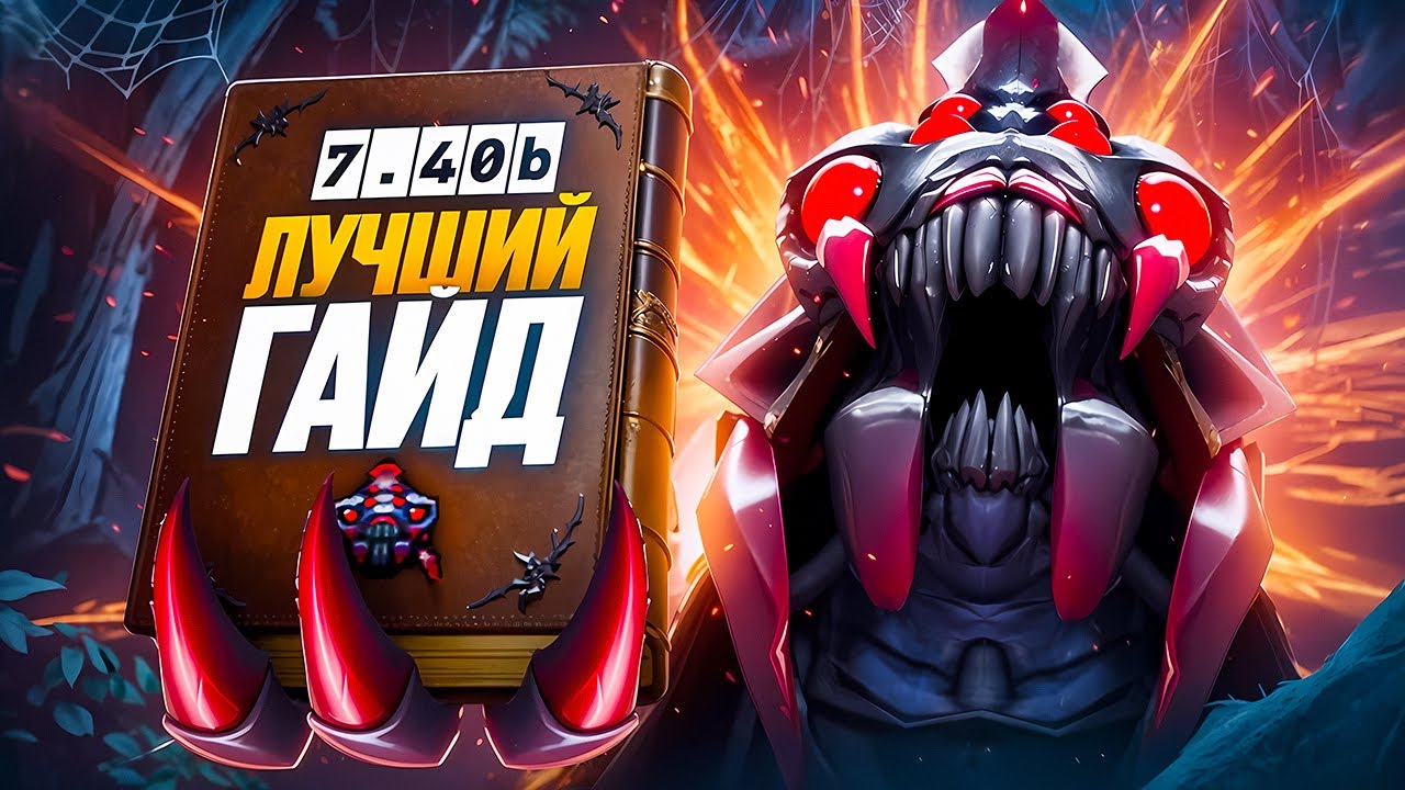 САМЫЙ ЛУЧШИЙ ГАЙД НА БРУДУ В ПАТЧЕ 7.40B  🔥
