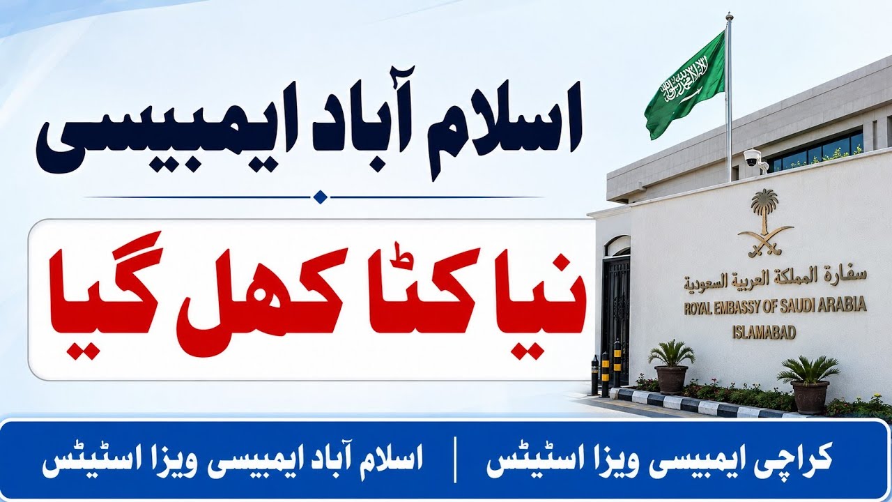 Islamabad embassy current visa stamping situation - Family visit visa stamping in Islamabad