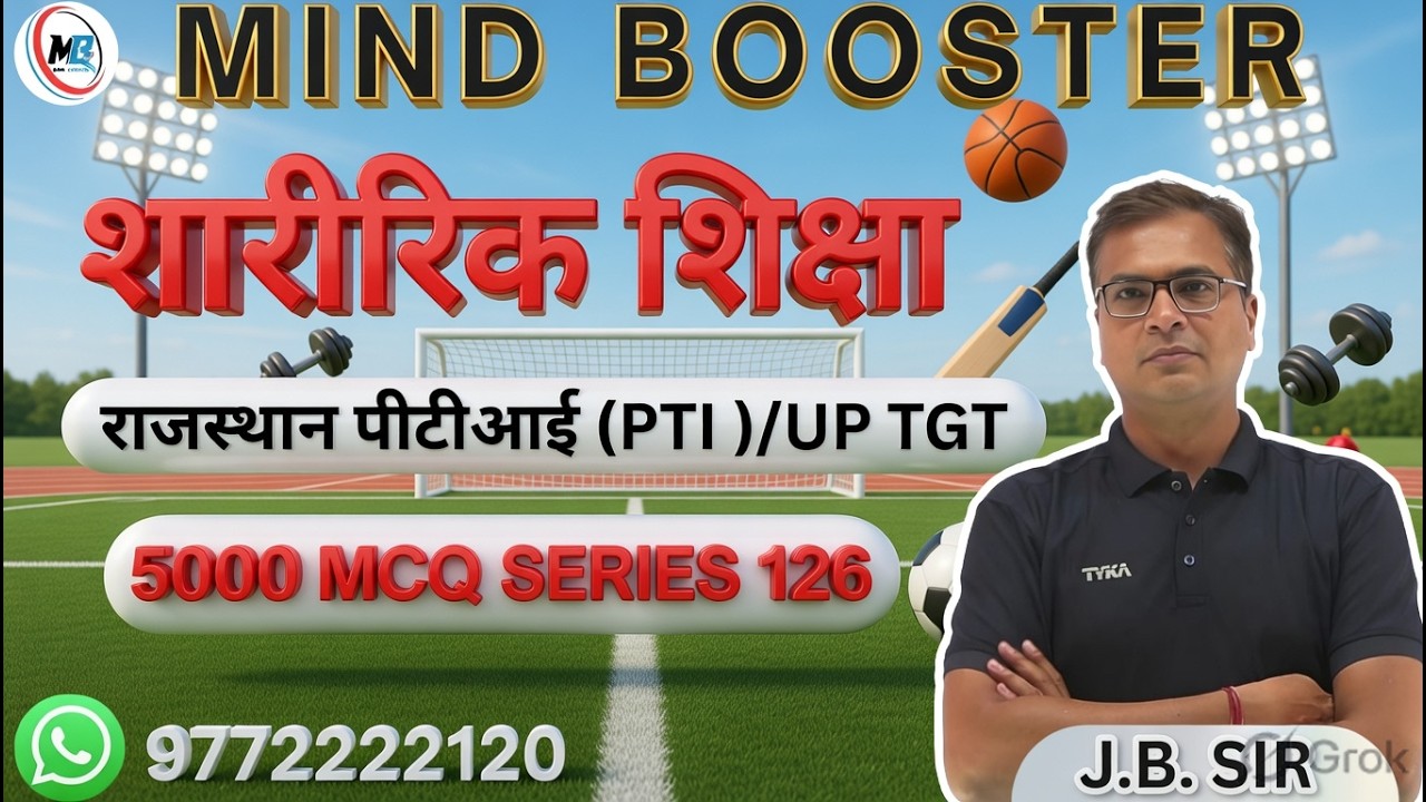 राजस्थान पीटीआई (PTI ) |  UP TGT PHYSICAL EDUCATION   | 5000 MCQ series 126 #physicaleducation