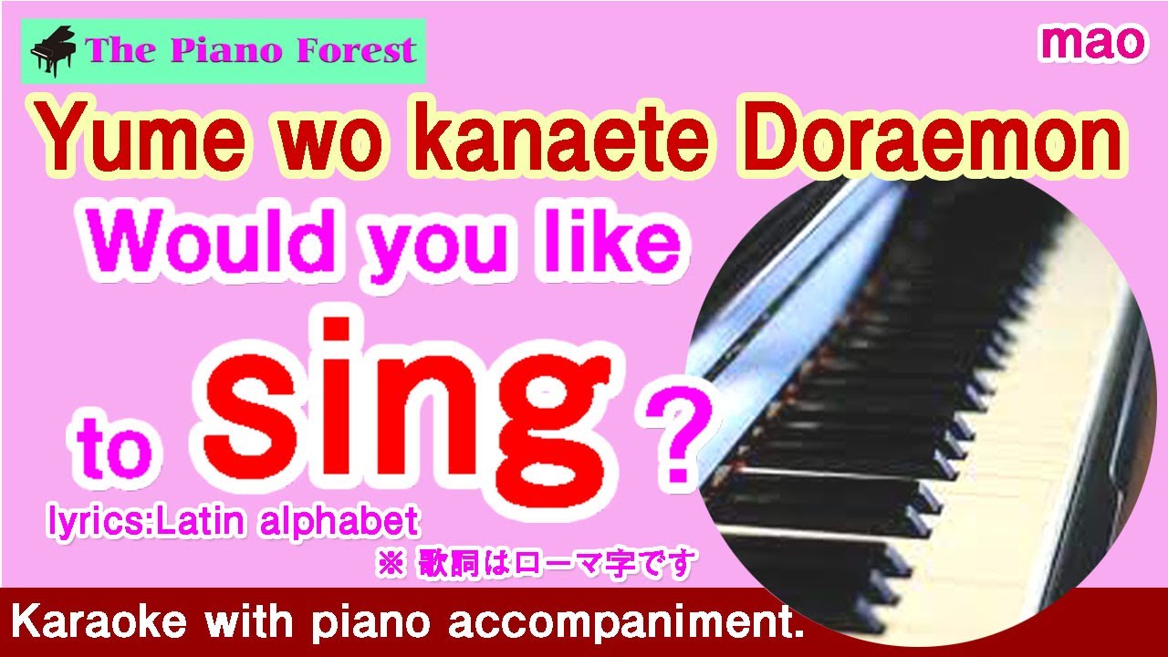 【Piano Karaoke】yume wo kanaete Doraemon / mao /（Latin alphabet）