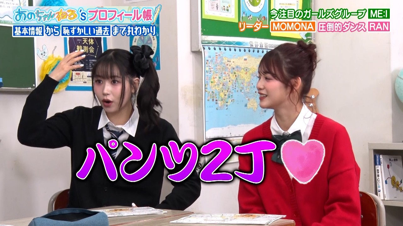 【ME:I登場】紙パンツを被ってしまったMOMONAの黒歴史｜#あのちゃんねる #ABEMA で最新話無料配信中！