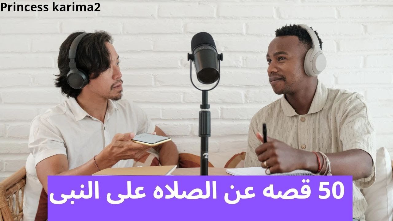 عجائب ومعجزات الصلاة الابراهيمية #اذكار #صلى_الله_عليه_وسلم #فضل_الصلاة_على_النبي princess karima2