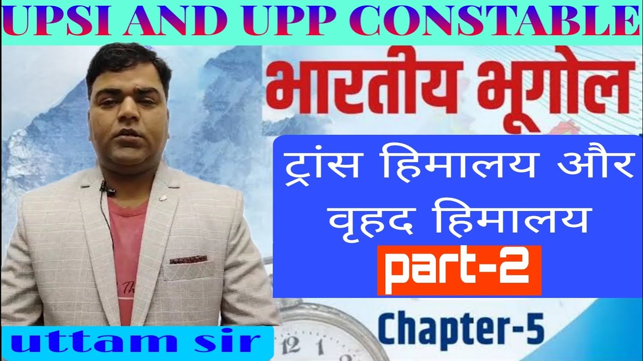 Indian Geography | Chapter- 5 |Part-2 | ट्रांस_हिमालय और वृहद हिमालय|Himalaya Origin and Features