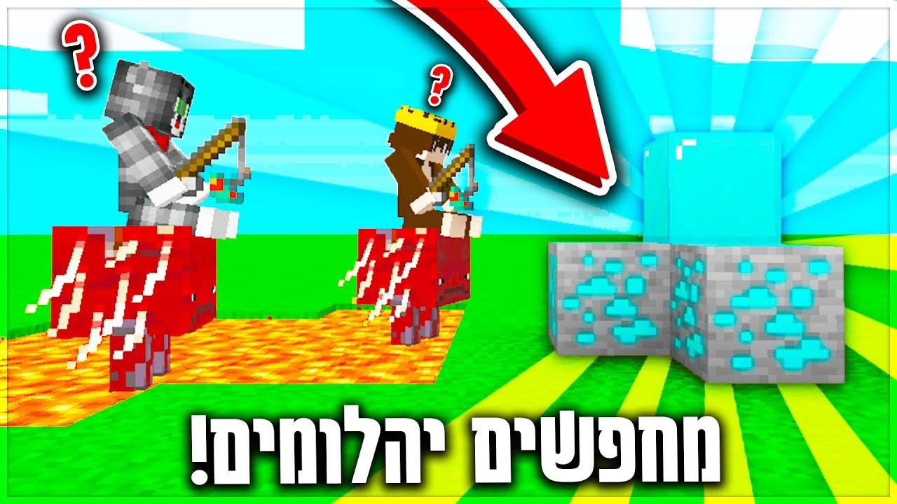 מנסים להשיג יהלומים כשאנחנו רוכבים על ה*סטריידר* החדש במיינקראפט?!