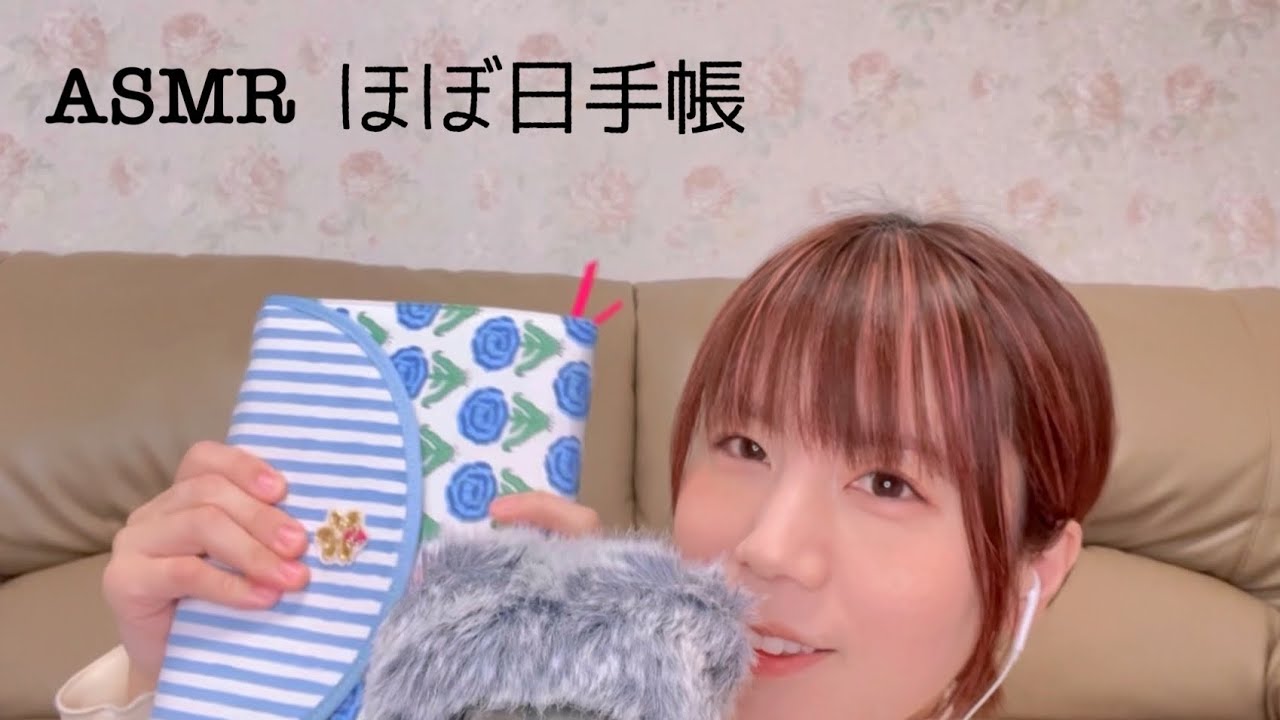 ASMR雑談/ほぼ日手帳/ゆるーく囁きお喋り