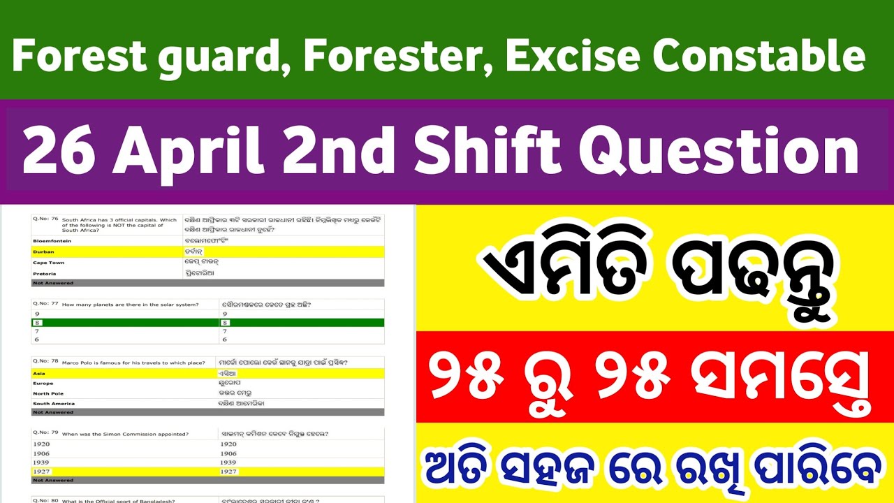 Forest guard Gk Pyq | Forestguard Gk, Gs PYQ 2026| #osssc , #ossc #odishaforestguard