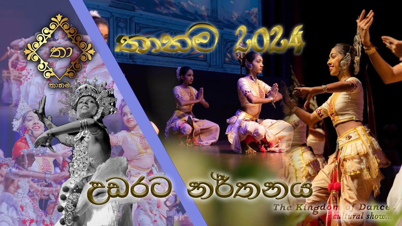 උඩරට නර්තනය | Kandian Dance | Shashika Helakumara Dancing Foundation | ​⁠‪@THA_NA_MAතානම