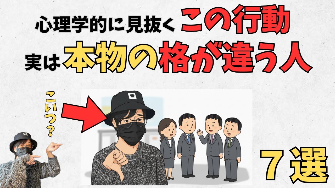 身近にいる敵に回すとヤバイ！格が違う人の特徴7選【心理学】