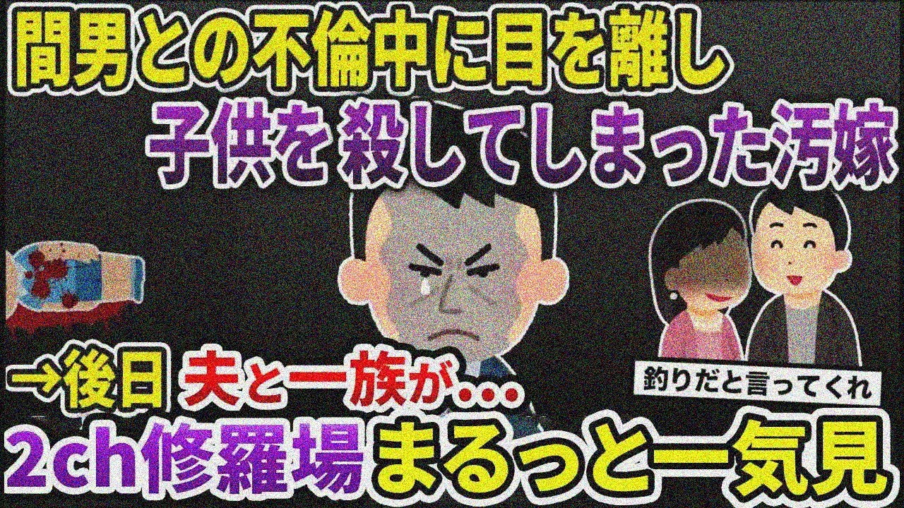 【2ch修羅場】伝説の汚嫁 人気動画5選まとめ総集編100【作業用】【睡眠用】【2chスカッと】