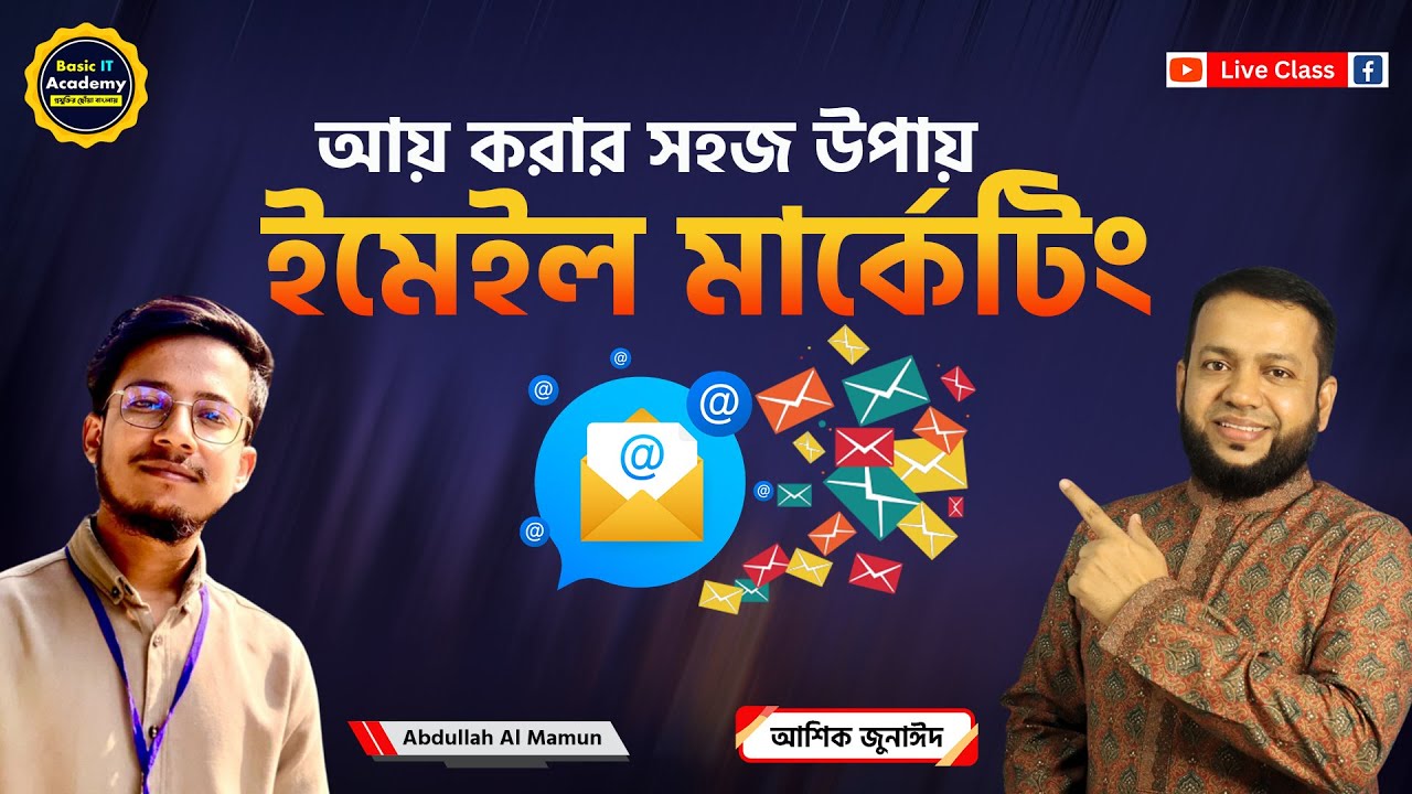 ইমেইল মার্কেটিং শিখে আয় করার সহজ উপায়- নতুনদের জন্য বেসিক গাইড লাইন । Email Marketing