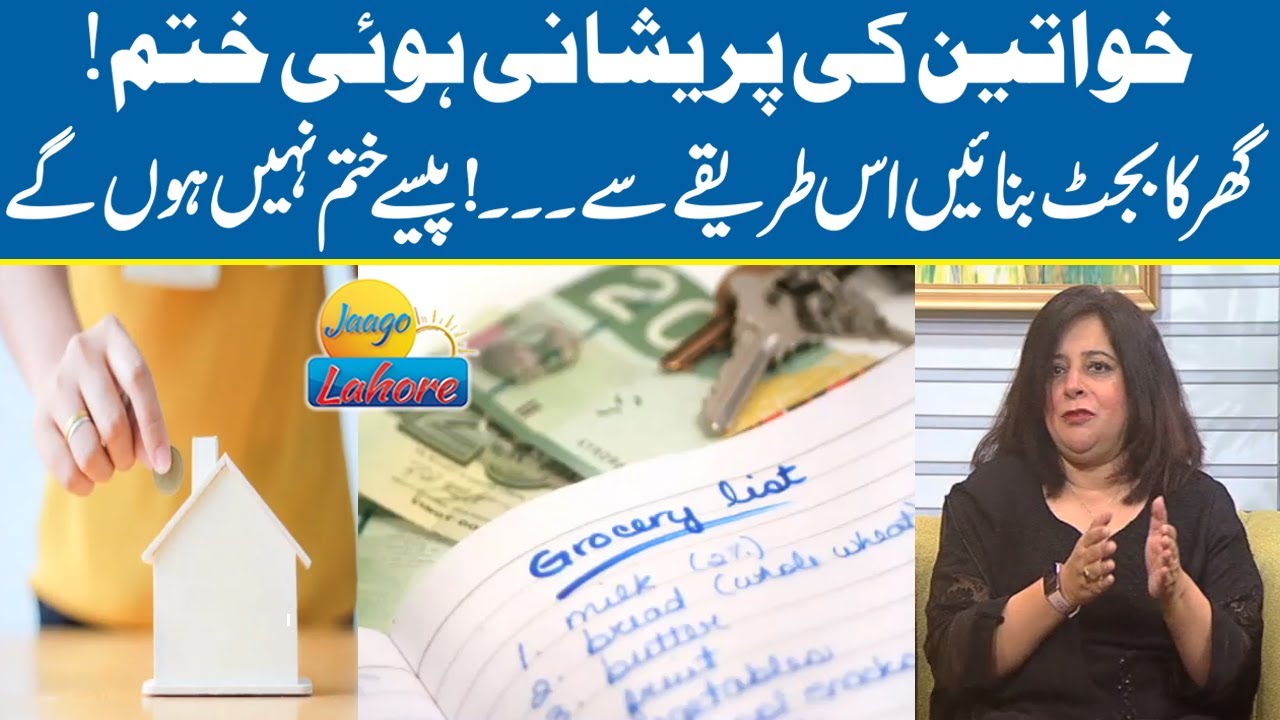 How To Make A Household Budget in Easy Steps? | Jaago Lahore