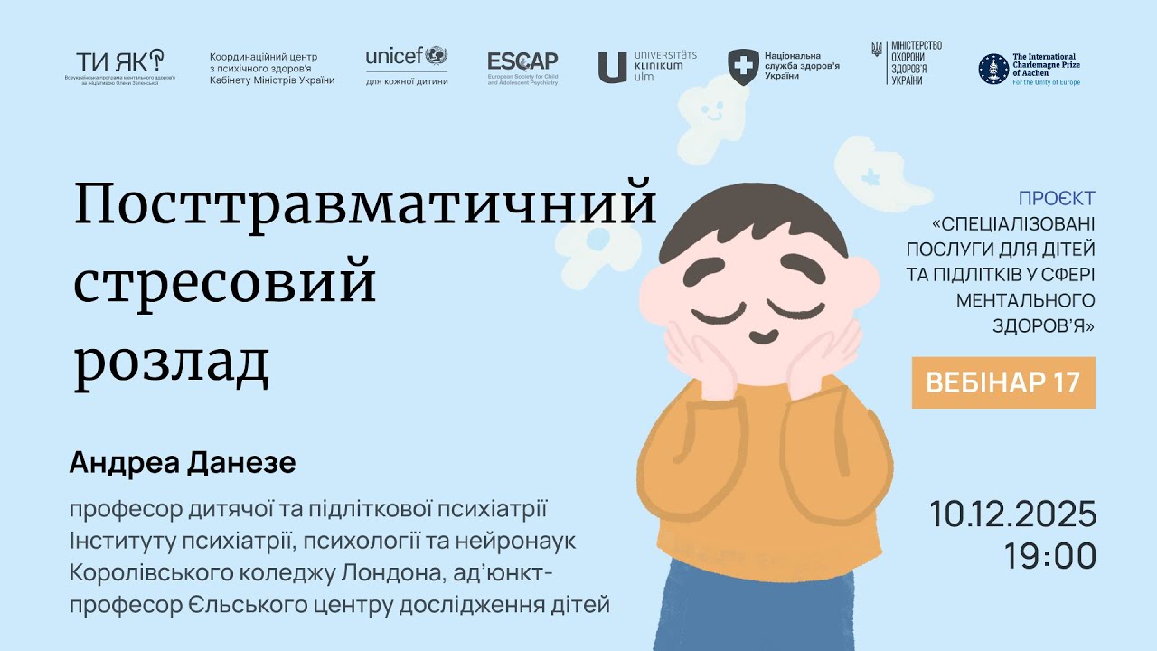 Посттравматичний стресовий розлад