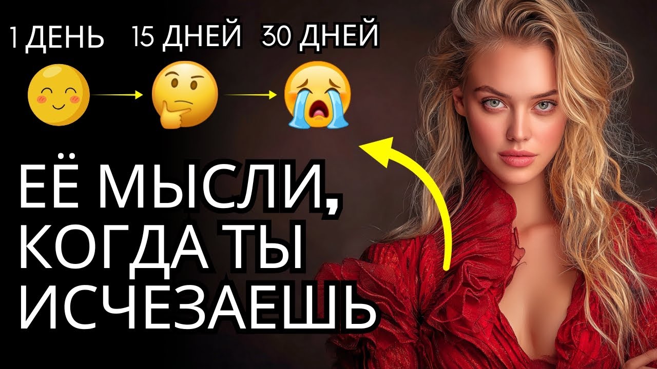 Каждая фаза женского сознания после твоего внезапного исчезновения | Стоицизм
