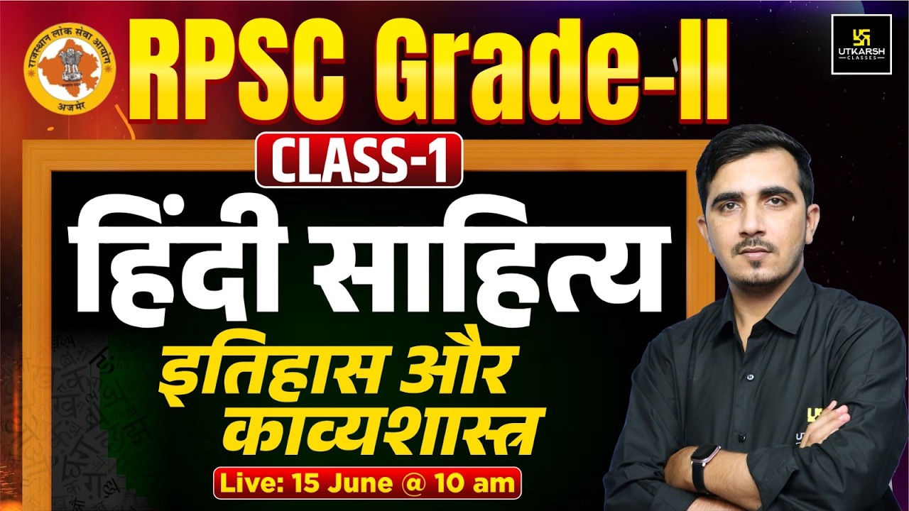 RPSC 2nd Grade Hindi | हिंदी साहित्य का इतिहास और काव्यशास्त्र | Class-1 | Sunil Sir