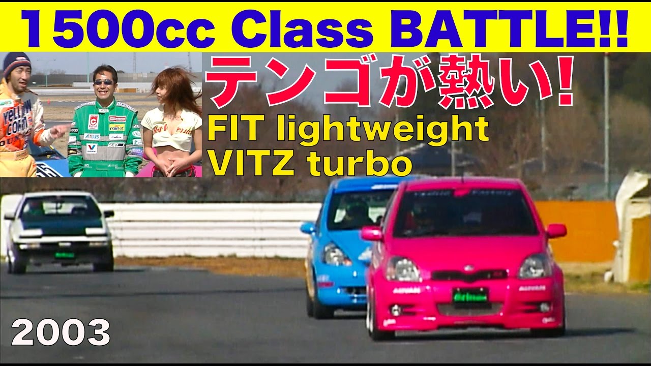 テンゴが熱い!! 1500cc コンパクトカーチューニングの可能性【Best MOTORing】2003