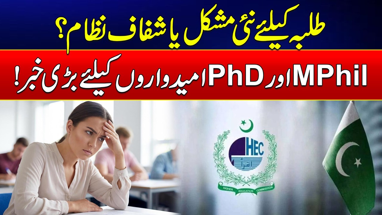 Big Change in MPhil & PhD Admissions as HEC Introduces Centralized Testing System | News Update