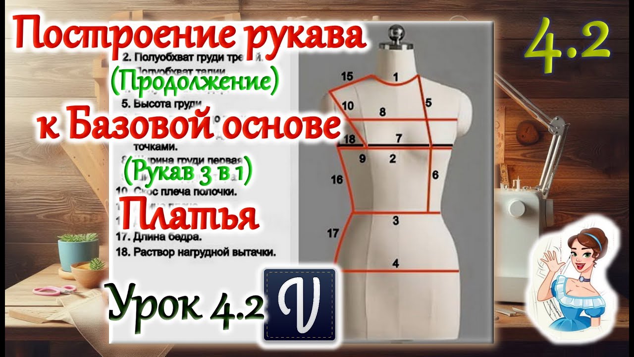 ✌Построение Рукава к Базовой основе в программе 