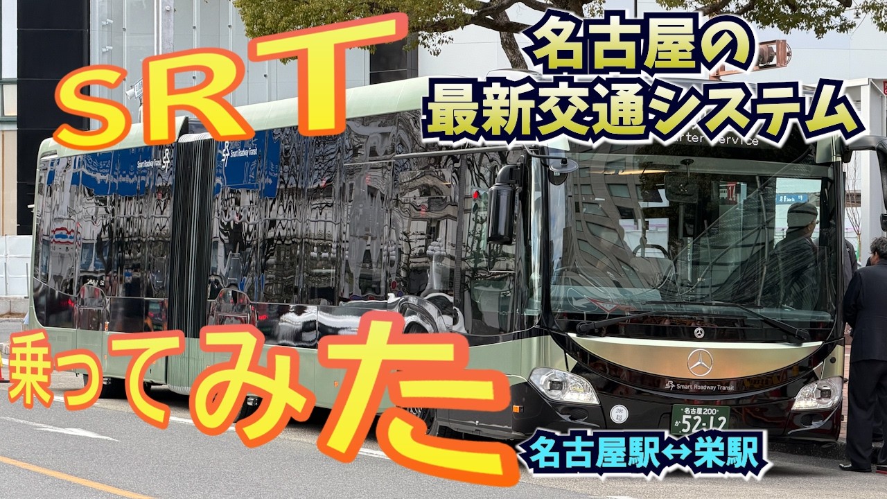 長さ18m「追い越し注意！」な未来の交通システム「SRT」乗ってみた　車内には「サロン席」まで