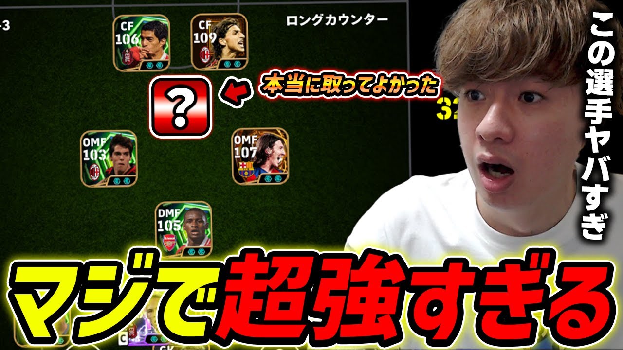 現環境で超強すぎる！使用感神！この選手は本当に取って良かったです【eFootball,イーフットボール,イーフト】