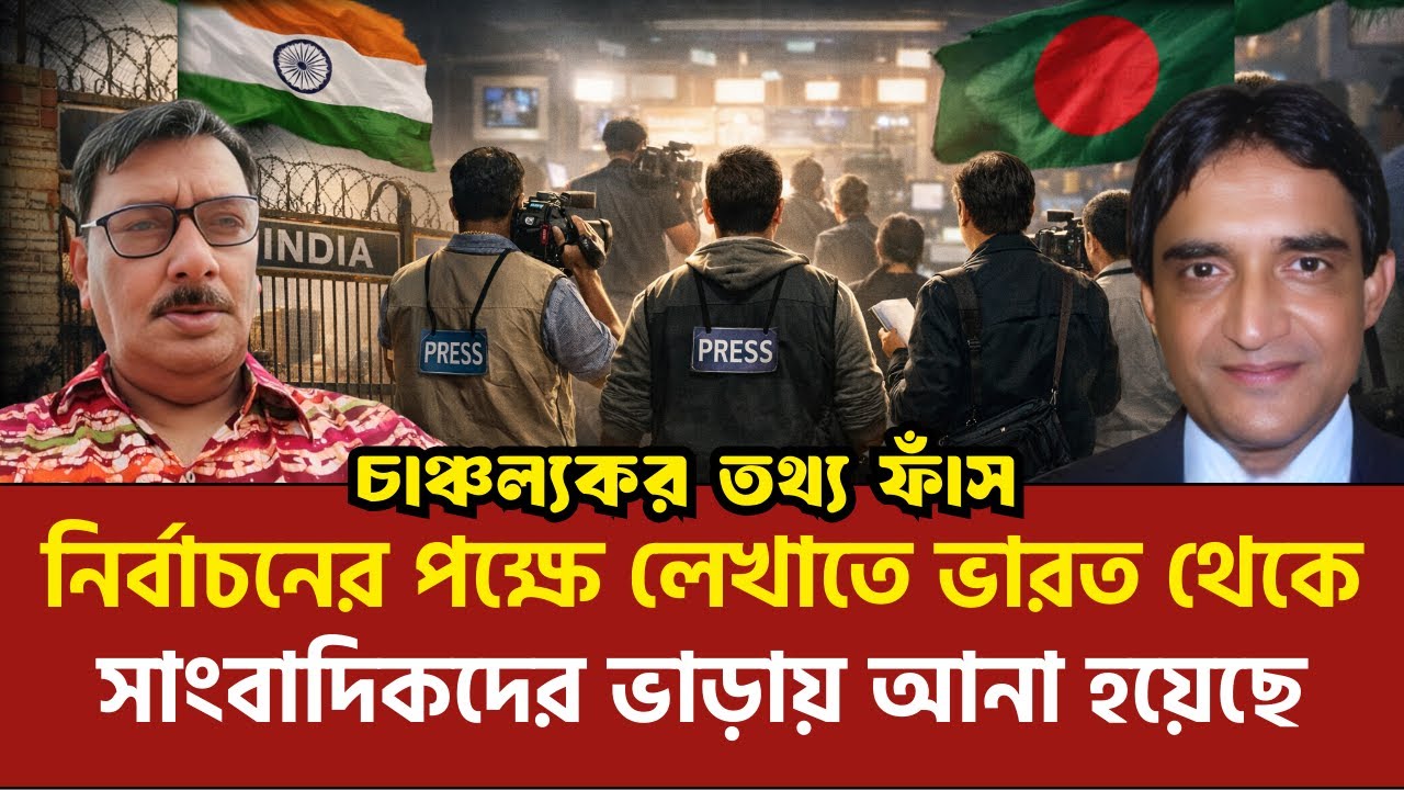 আওয়ামী লীগ ছাড়া নির্বাচনে পর্যবেক্ষক পাঠায়নি ভারত, এরপর যা যা করবে