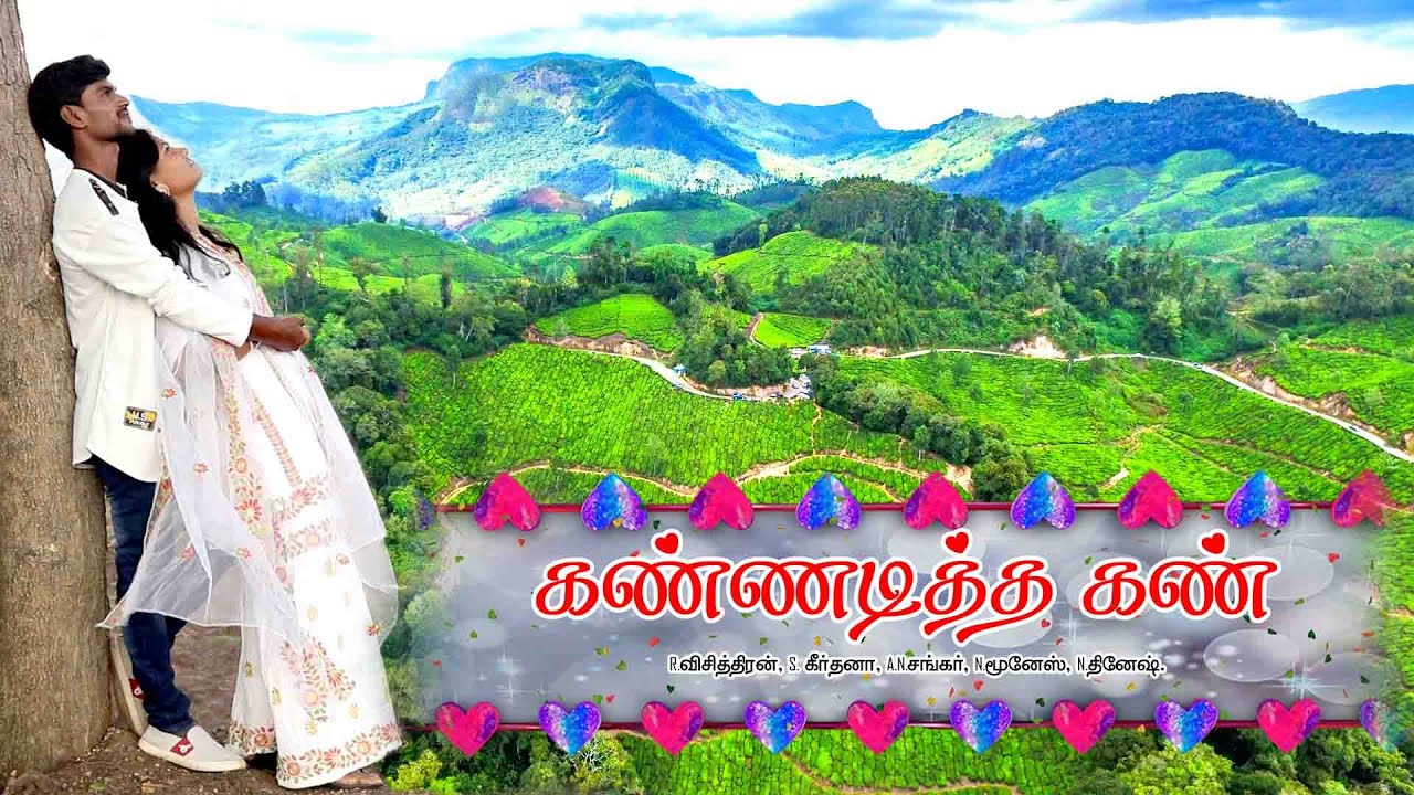 கண்ணடித்த கண் l Album Song l LAMAKE