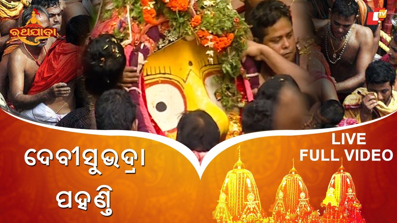 Devi Subhadra Pahandi LIVE: Puri Jagannath Rath Yatra 2018 - Lord Jagannath Car Festival