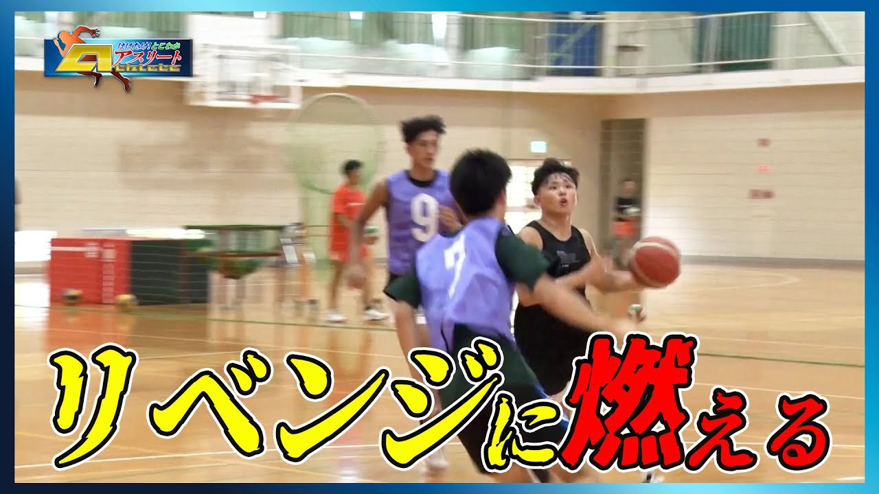 「津工業高校バスケットボール部」後編　はばたけ！とこわかアスリート