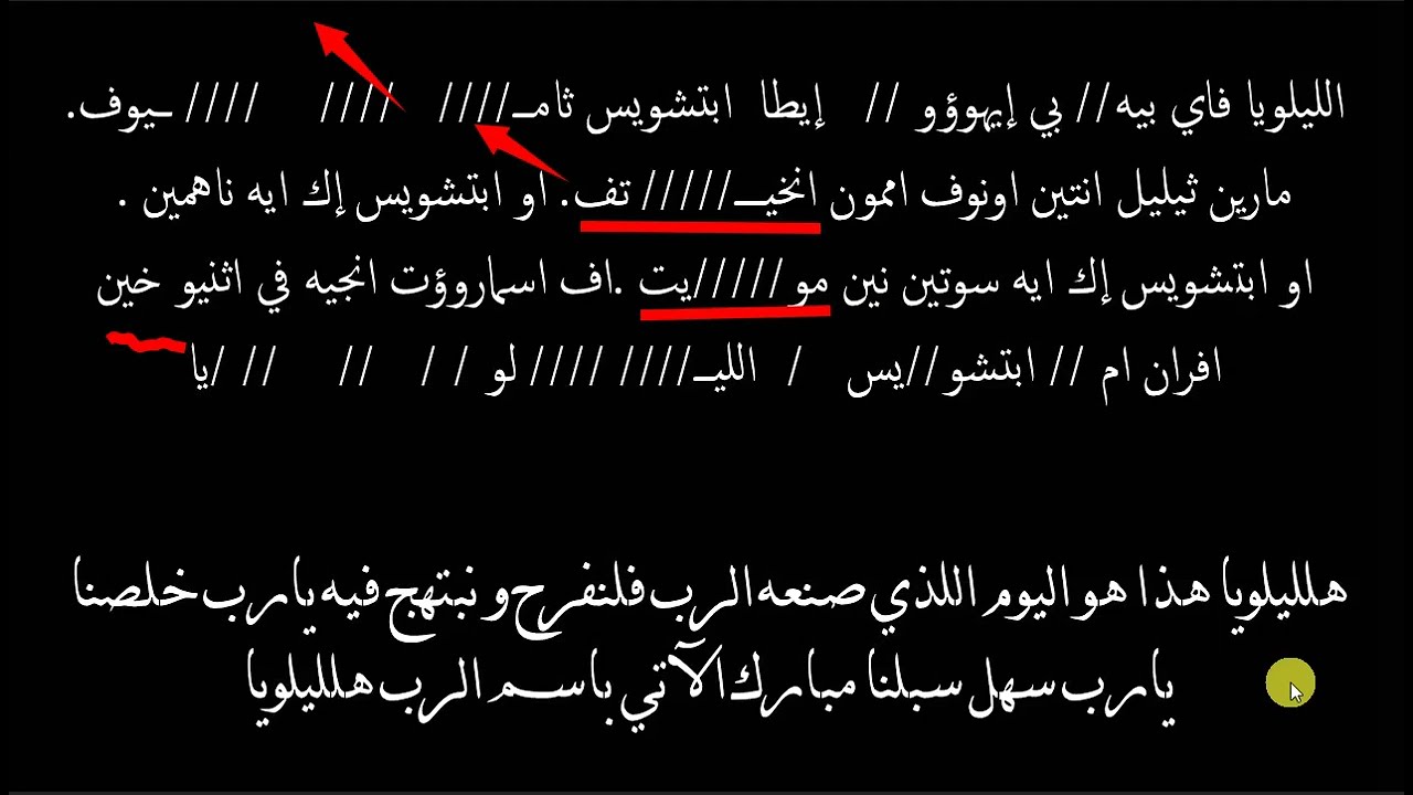 لحن الليلويا فاي بيه بي