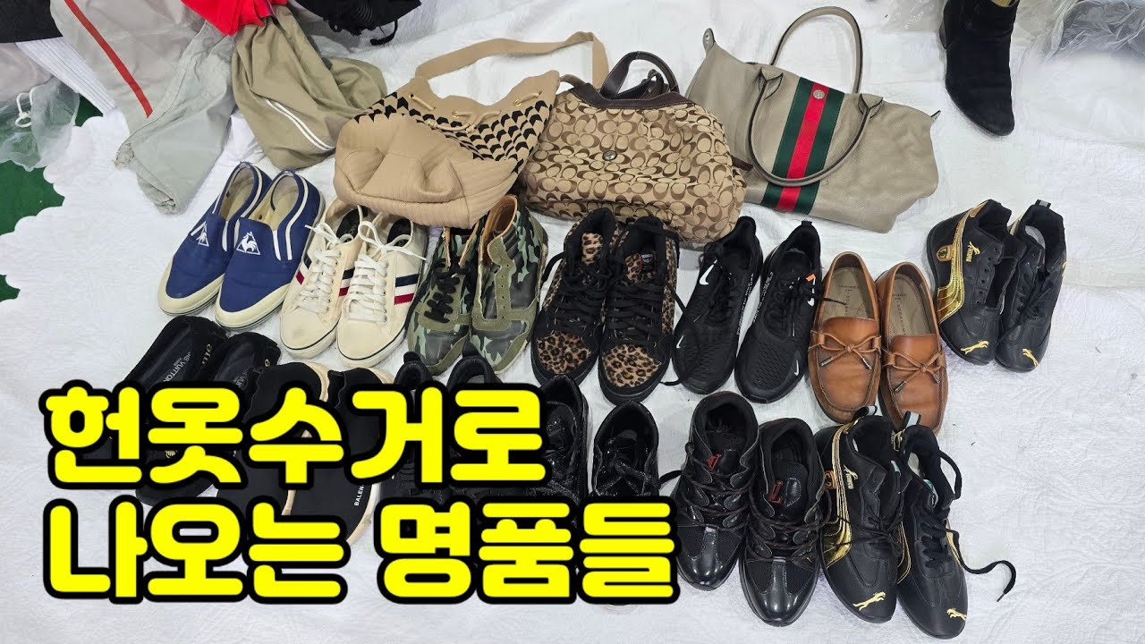 명품가방신발이 강남아파트 헌옷수거함에서 잔뜩