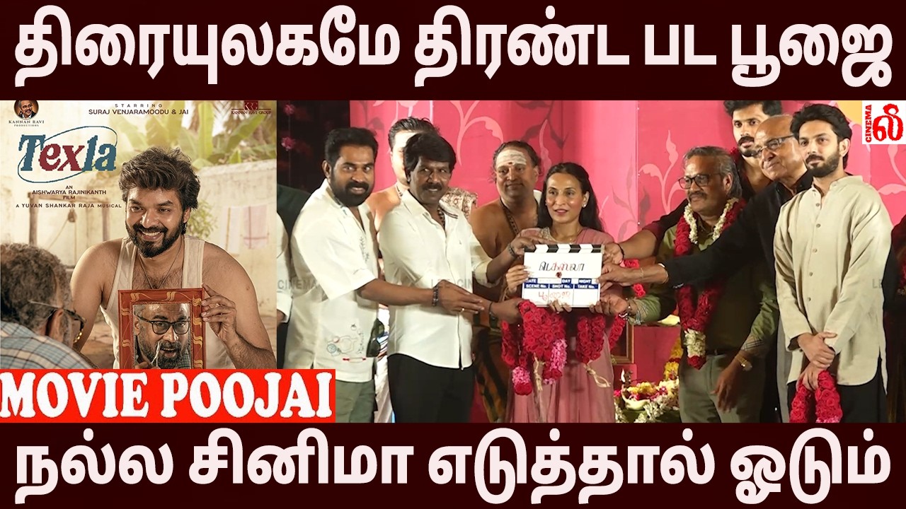 Full video : Texla Movie pooja | Bala, Seeman, Anirudh, Samuthirakani, Aishwarya Rajinikanth