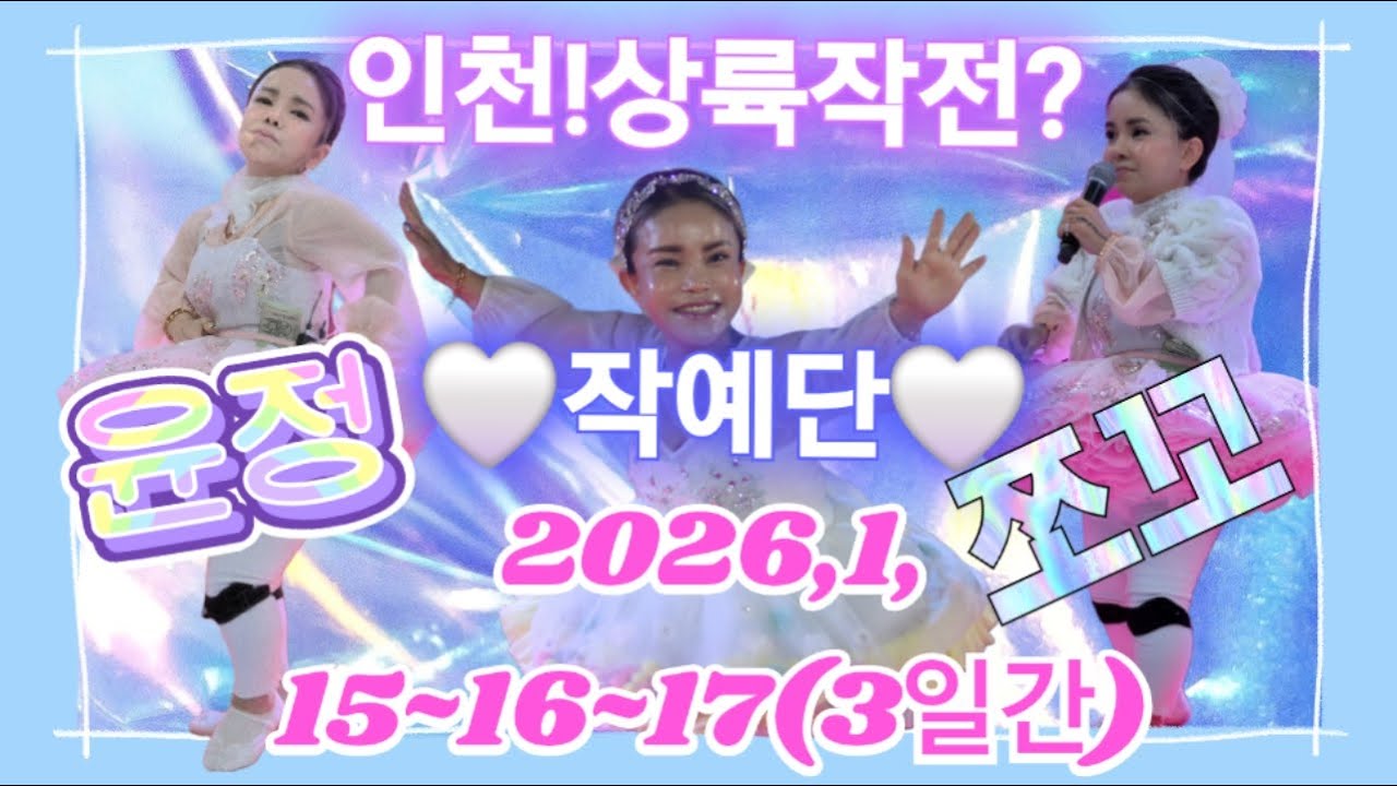 🙇‍♀️인천대공연 게스트공연🙇‍♀️📢첫공연 📢3시~~📢