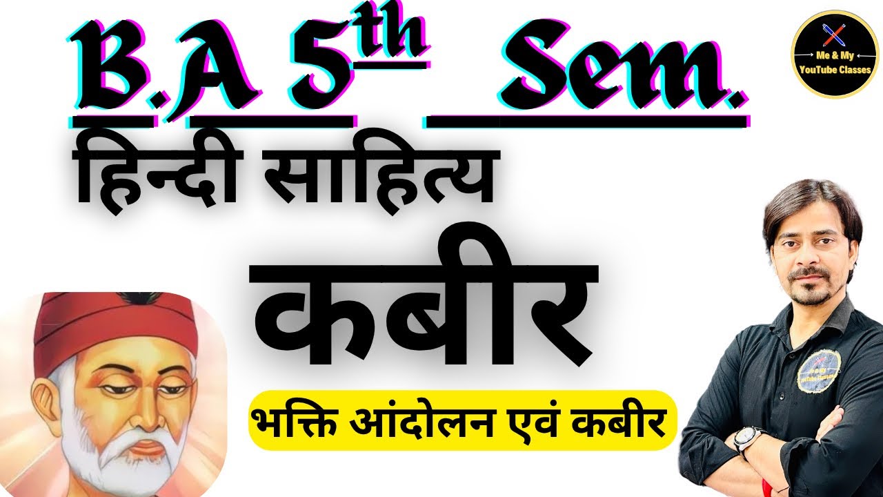 B.A 5th Sem. कबीर:- भक्ति आंदोलन का स्वरूप और कबीर // हिंदी साहित्य //