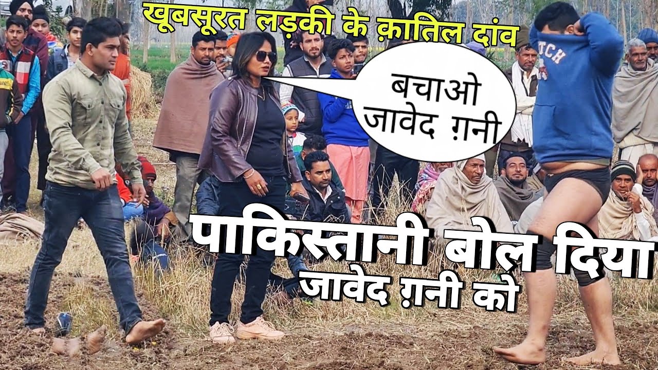 क्या बोल दिया कुश्ती में जावेद ग़नी को देखिए एक बार javed gani jammu kusti video 2022