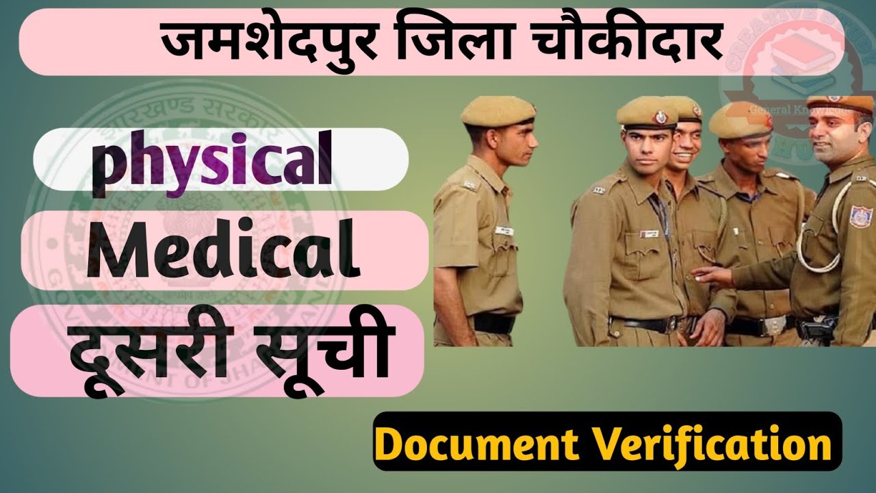  जमशेदपुर जिला चौकीदार||Jamshedpur Jila Chowkidar||दूसरी सूची||Physical||Medical||D.v,2025
