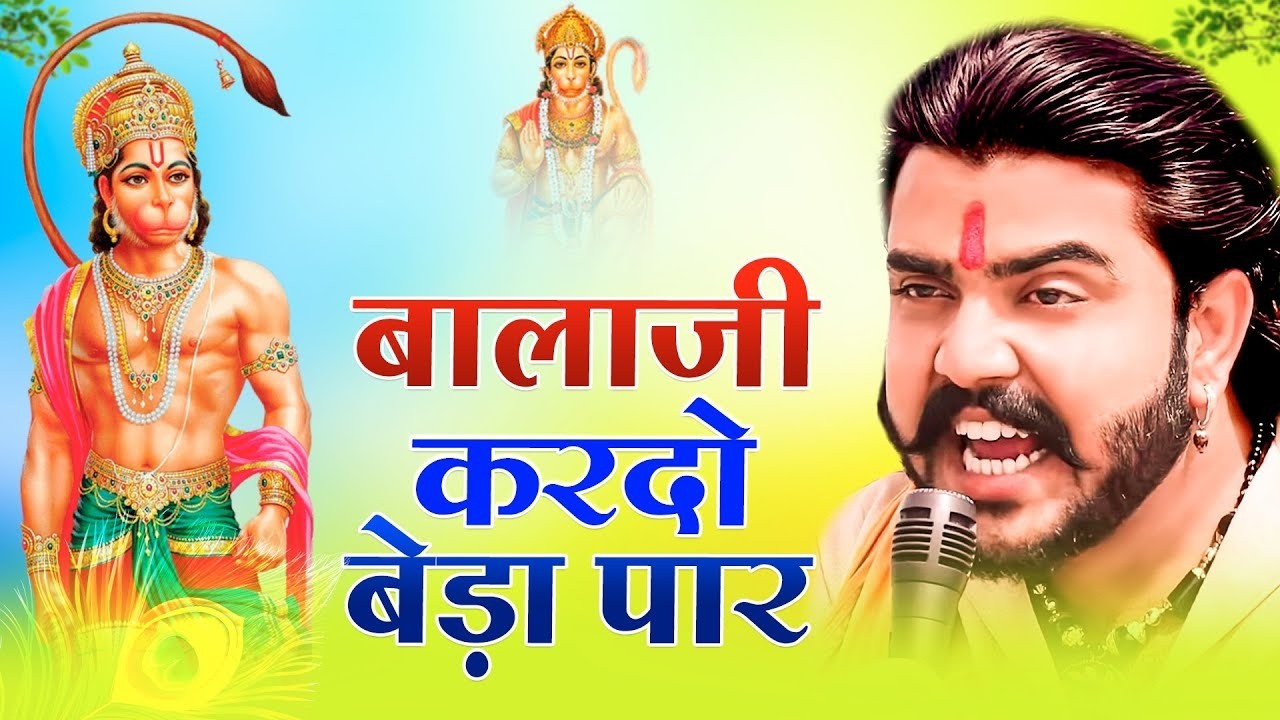 बालाजी आ जाओ एक बार |Balaji Aajao Ek Baar |Sunil Sharma|Naresh Sisai|Vijay Rajput Balaji Bhajan 2026