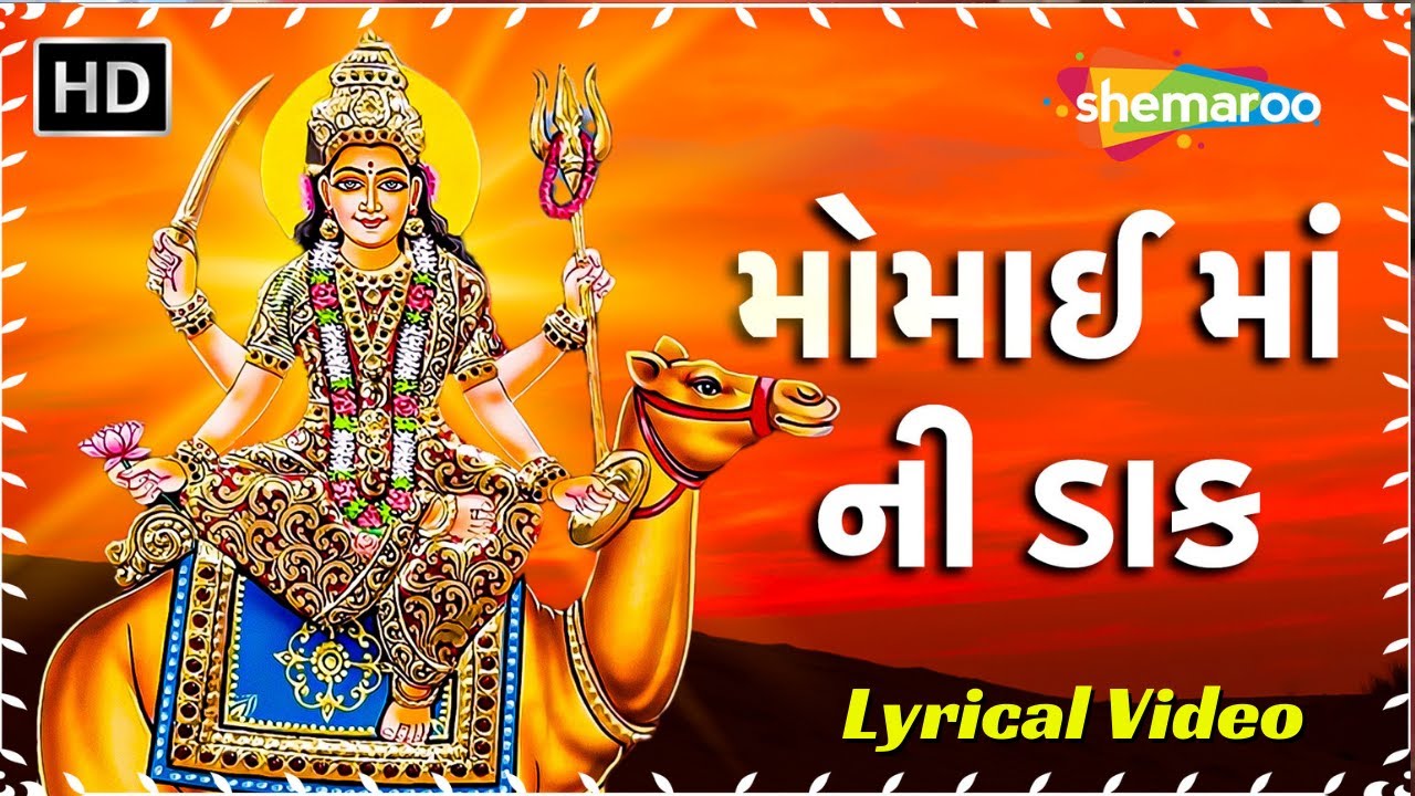 Momai Maa Ni Dakla | મોમાઈ માં ના ડાકલા | Hemant Chauhan | Mataji Na Dakla | Aarti | Navratri 2025