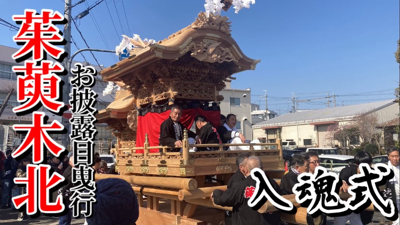 茱萸木北だんじり入魂式お披露目曳行2026年2月21日