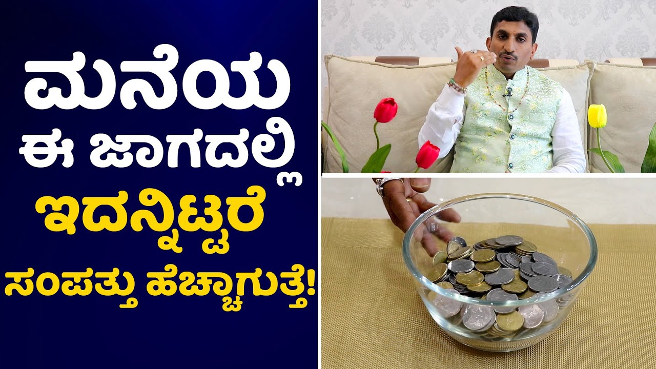Northwest Corner Vastu Remedies | Vijay Karnataka